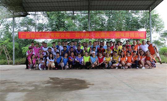 华体会电子竞技登录地址_华体会(中国)
举办“迎中秋 庆国庆”趣味游园活动