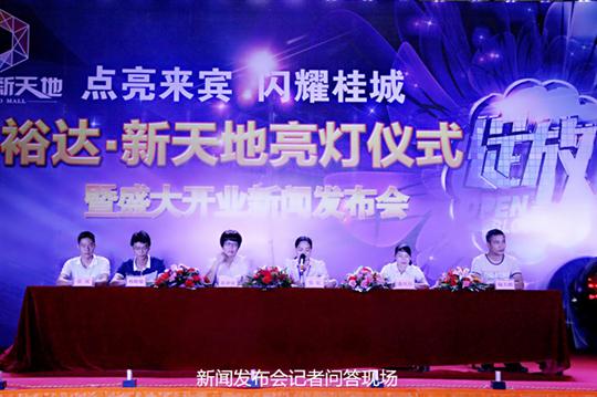 华体会电子竞技登录地址_华体会(中国)
庆祝裕达新天地主题购物广场亮灯仪式暨 盛大开业新闻发布会成功举办