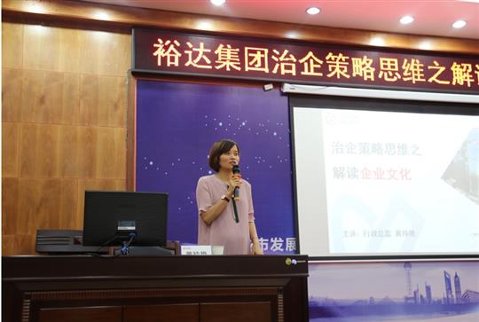 广西裕达投资控股集团成功举办治企思维策略之华体会电子竞技登录地址培训