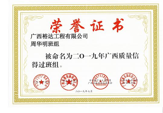 华体会电子竞技登录地址_华体会(中国)
周华明班组被命为2019年广西质量信得过班组